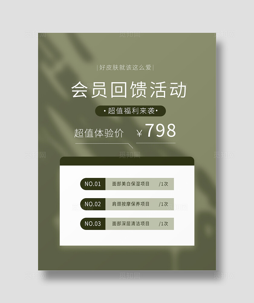 绿色大气简约平面会员回馈活动皮肤护理福利优惠活动小红书封面