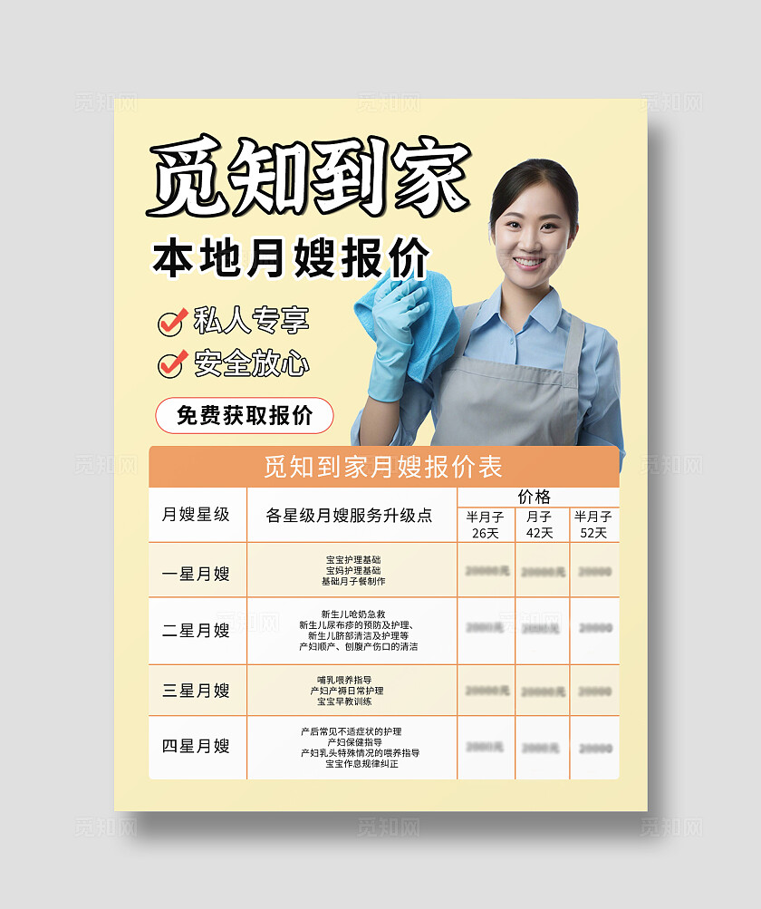 黄色平面到家本地月嫂报价宣传海报小红书封面