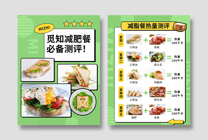 绿色摄影图拼贴减肥餐必备测评小红书封面套图