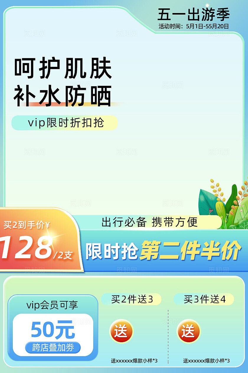 青色清新五一活动主图直通车图海报图电商主图