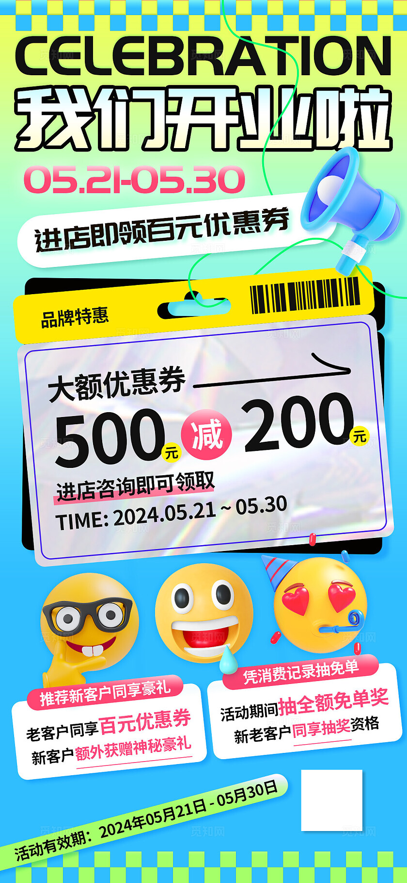 emoji表情搞怪可爱促销优惠新店开业活动海报营销