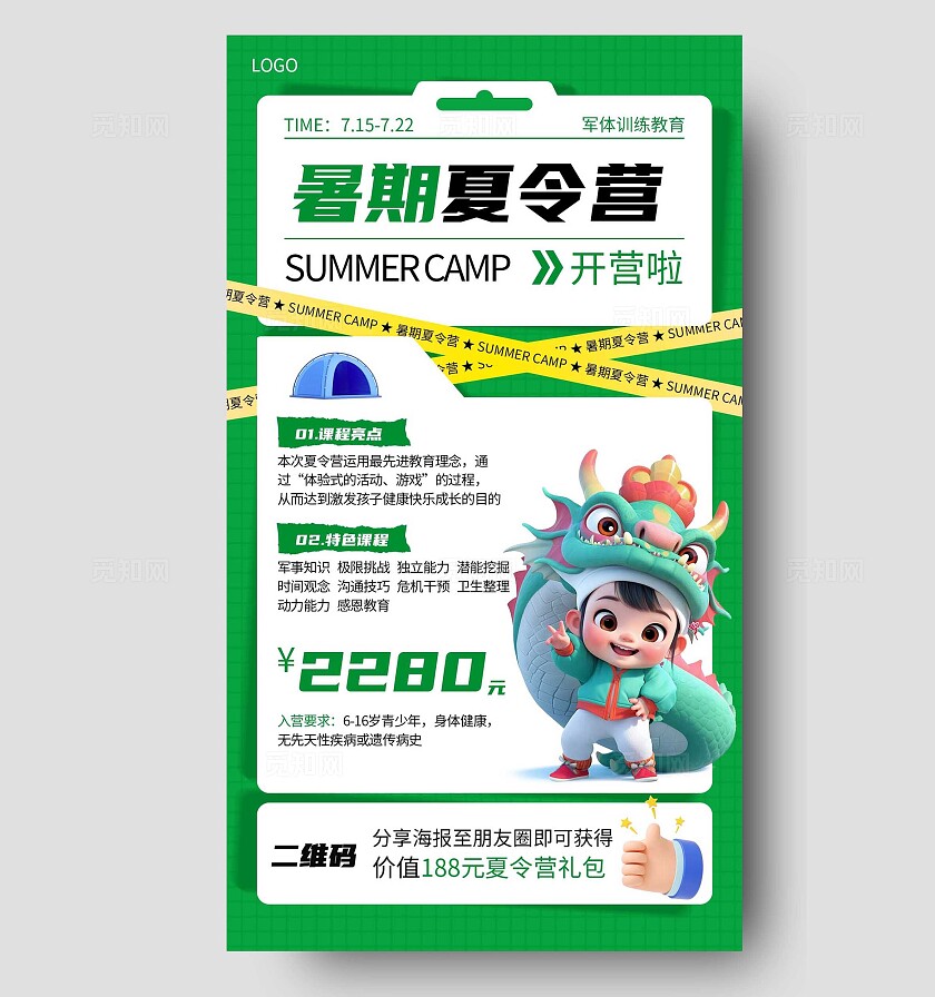 绿色夏令营暑期宣传海报