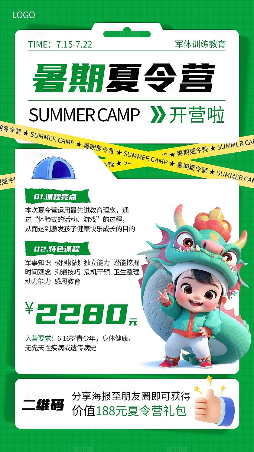 绿色夏令营暑期宣传海报