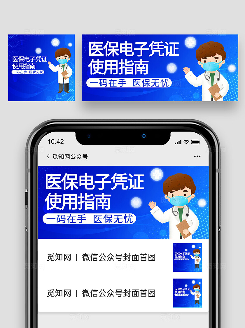 蓝色插画风医保电子凭证使用指南新媒体公众号