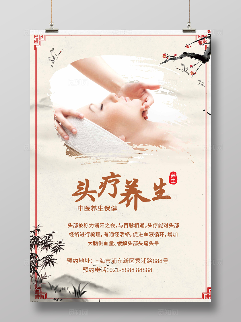 简约高端中国风头疗养生养生保健店海报