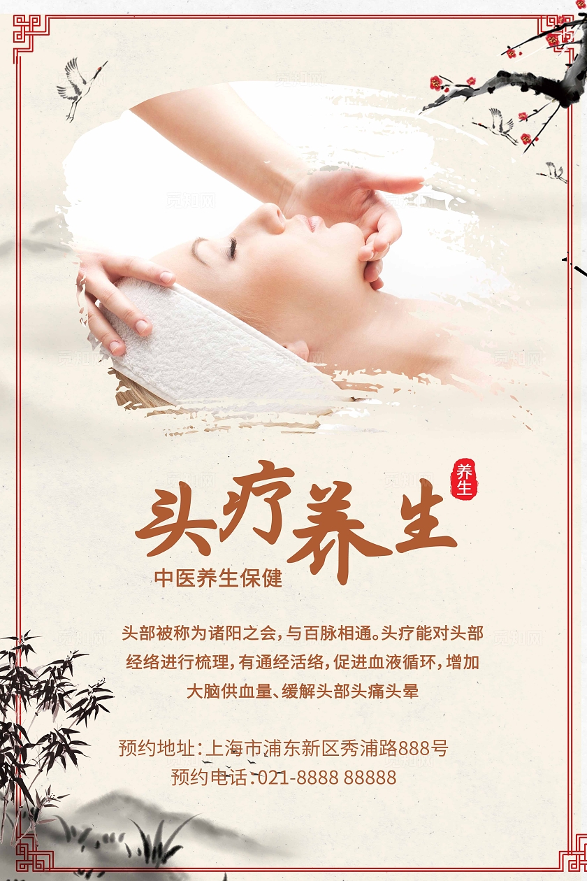 简约高端中国风头疗养生养生保健店海报