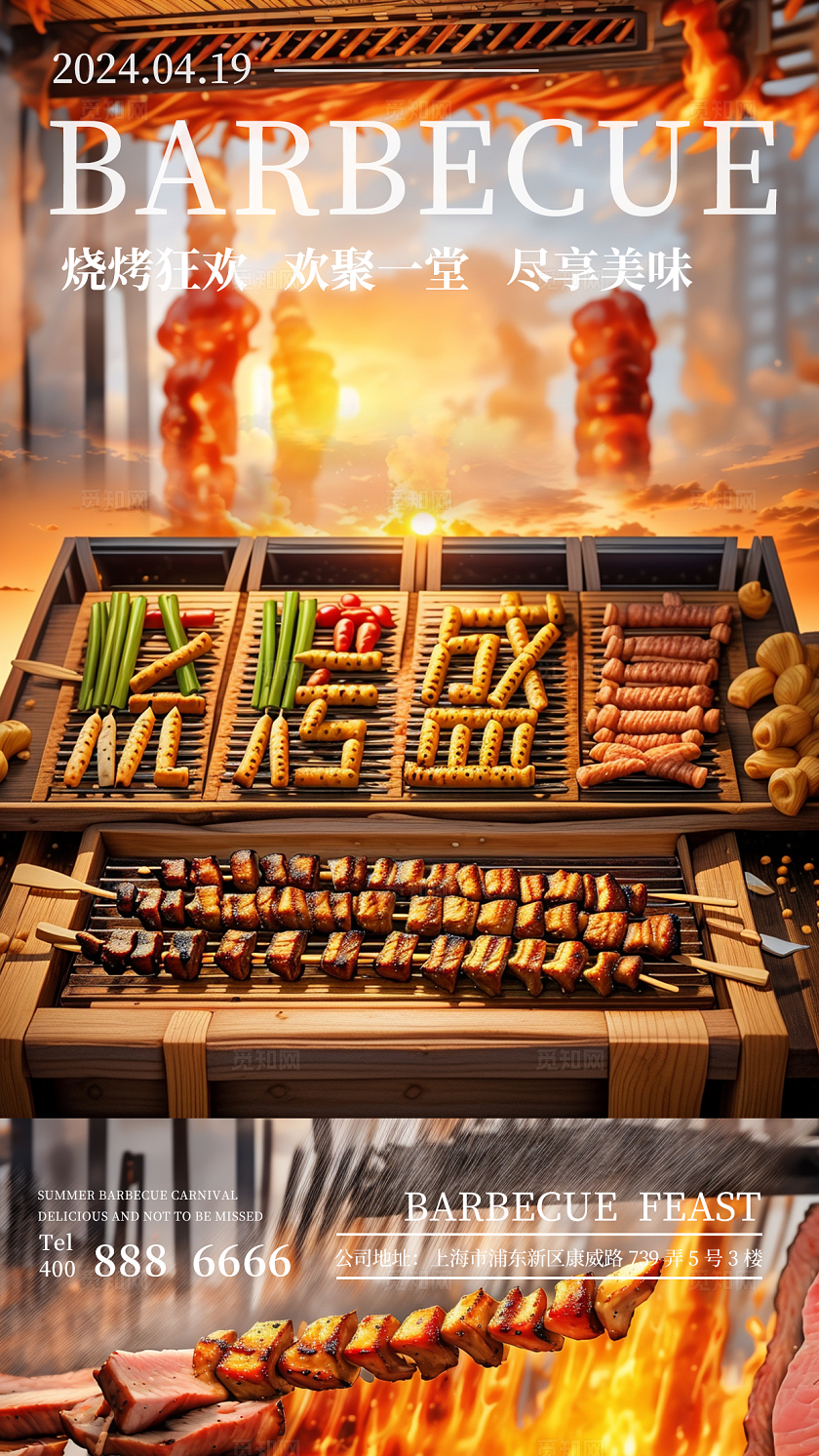 SD建模文字风烧烤盛宴美味烧烤一起来撸串海报素材