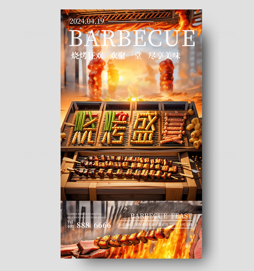 SD建模文字风烧烤盛宴美味烧烤一起来撸串海报素材