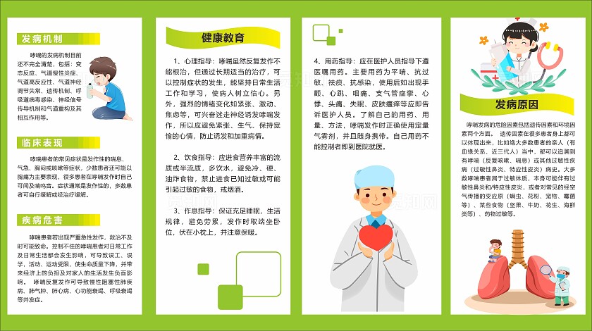 世界防治哮喘日绿色简约大气支气管哮喘健康知识宣传折页