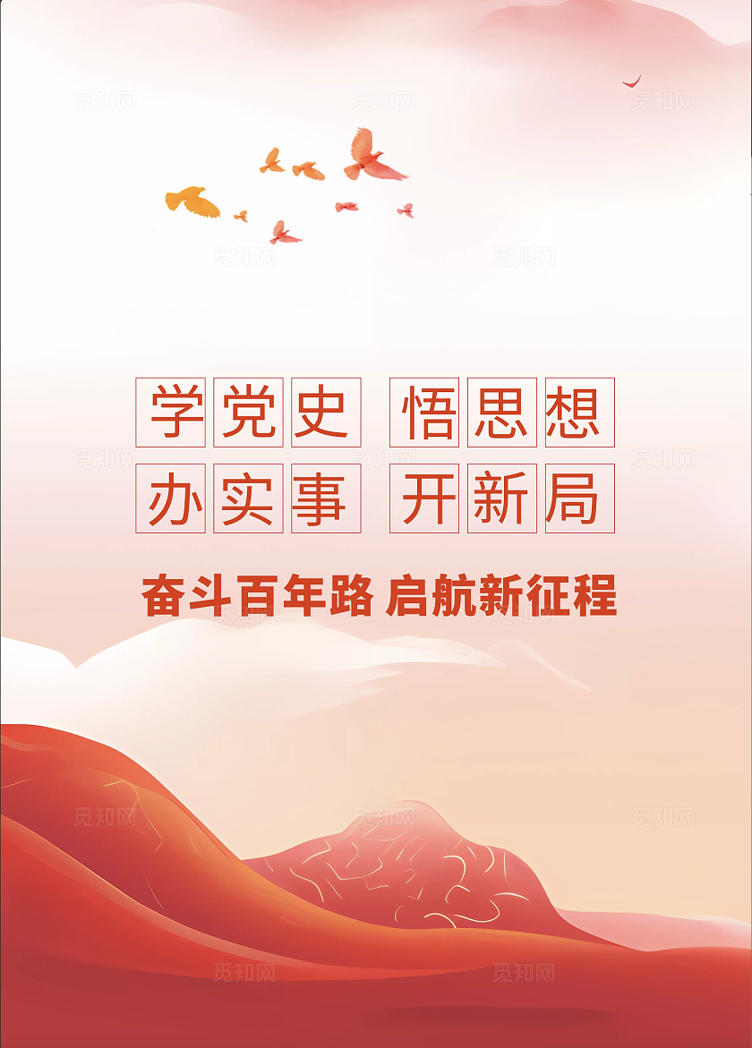 红色党政宣传单