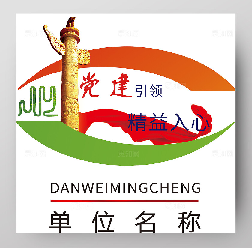 党建品牌建设 党建+精益管理 logo设计公司logo目视化管理设计