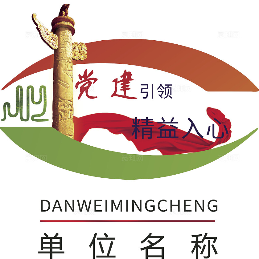 党建品牌建设 党建+精益管理 logo设计公司logo目视化管理设计