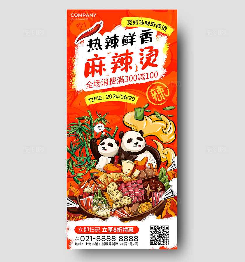 红色涂鸦风麻辣烫美食宣传海报