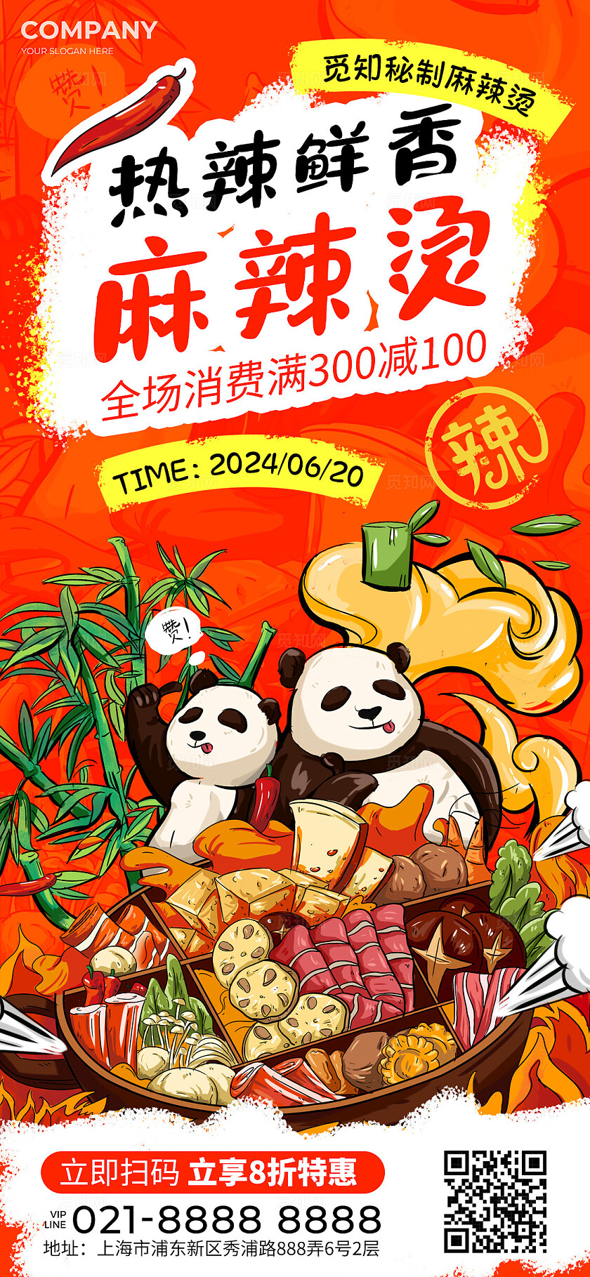 红色涂鸦风麻辣烫美食宣传海报