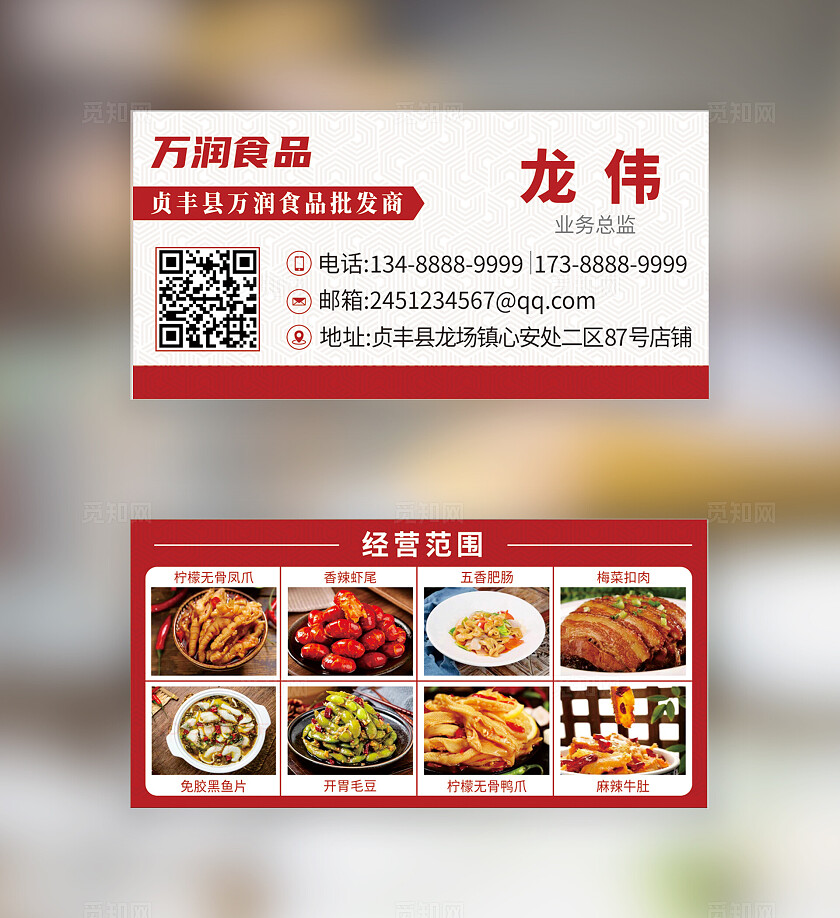 红色餐饮行业名片