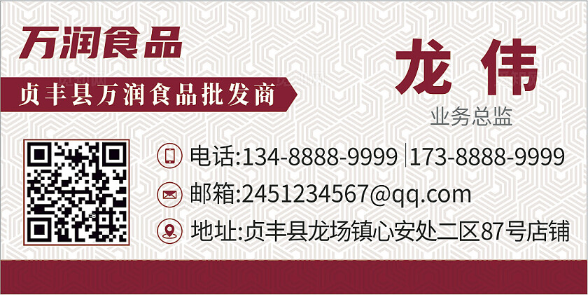 红色餐饮行业名片