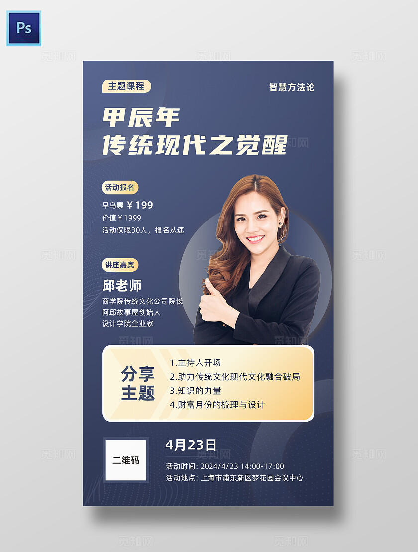 高端大气商业讲师海报