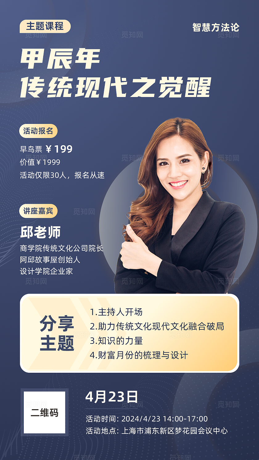 高端大气商业讲师海报