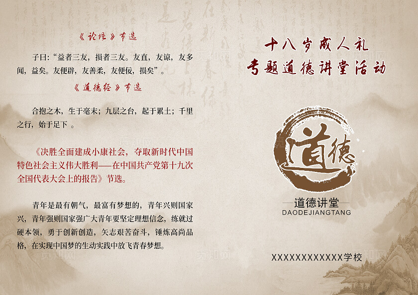 黄色古风十八岁成人礼考题道德讲堂活动成人礼封面宣传