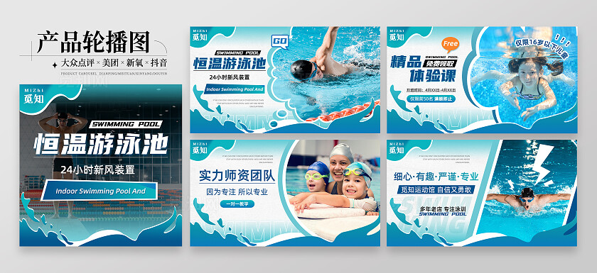 蓝色简约商务风恒温游泳馆电商大众点评轮播banner