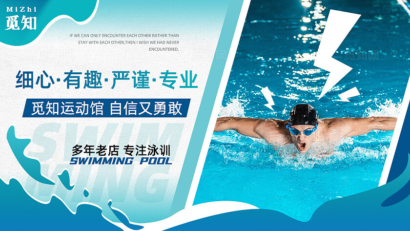 蓝色简约商务风恒温游泳馆电商大众点评轮播banner