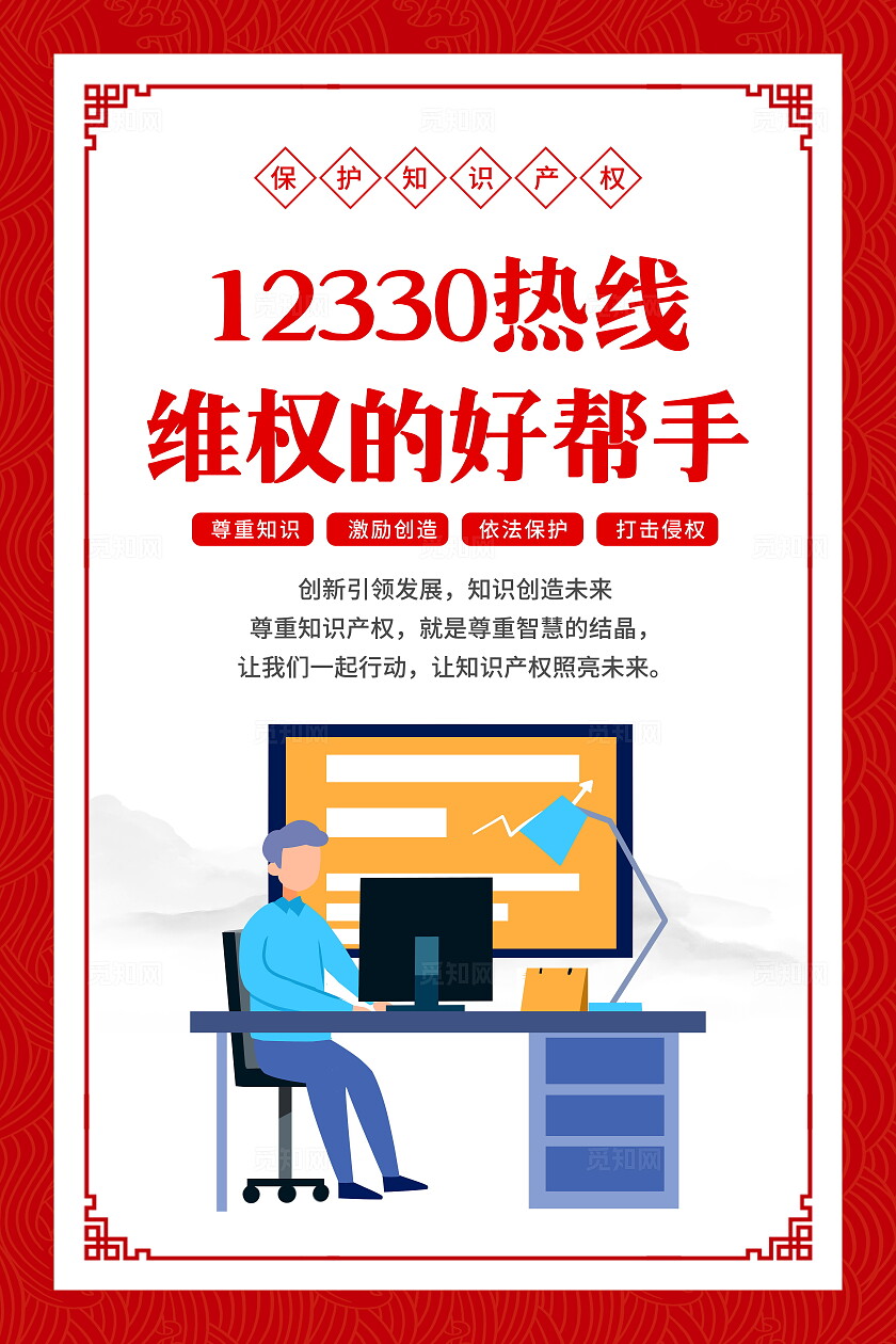红色古典简约2024年全国知识产权宣传周活动宣套图海报设计世界知识产权日世界知识产权宣传周
