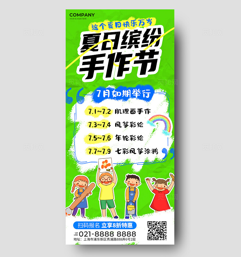 绿色涂鸦风儿童绘画文案海报