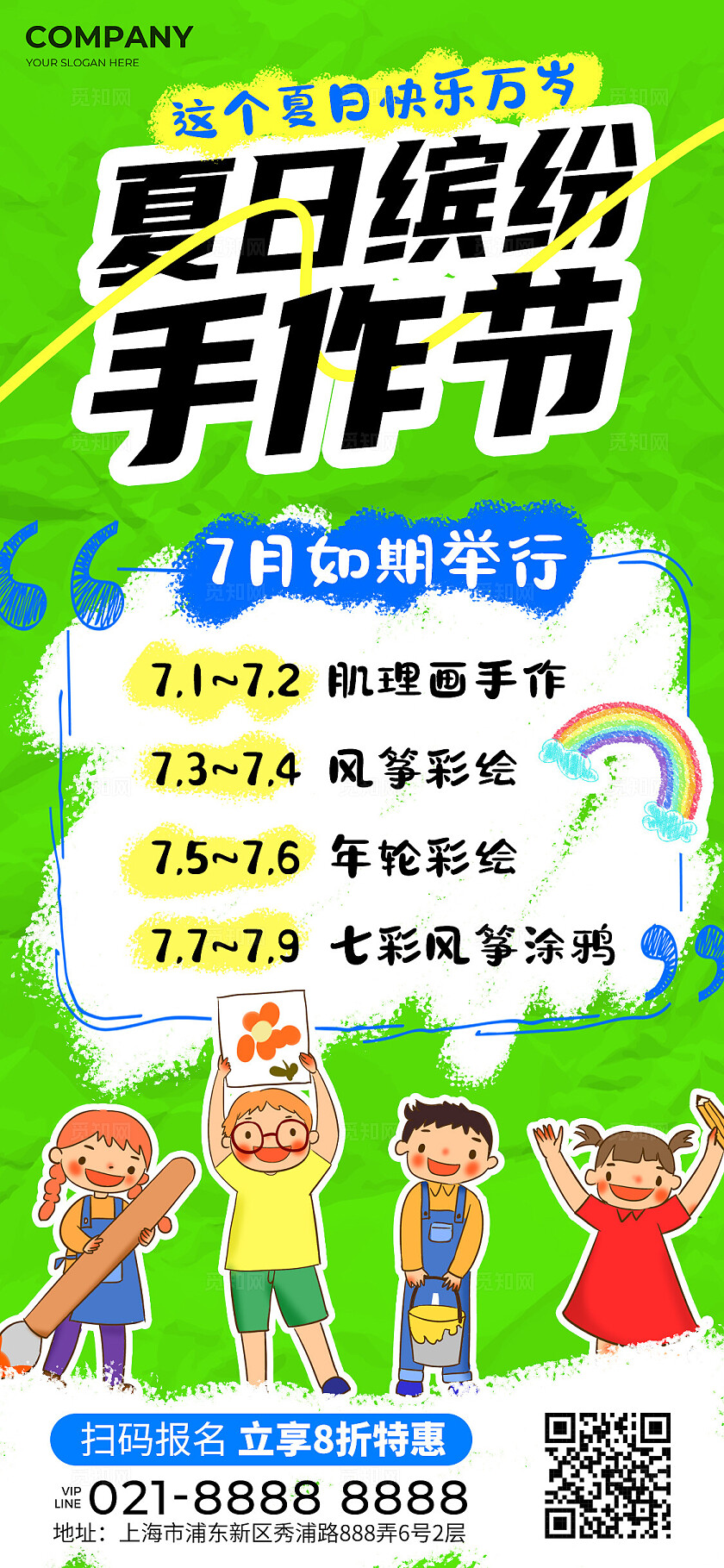 绿色涂鸦风儿童绘画文案海报