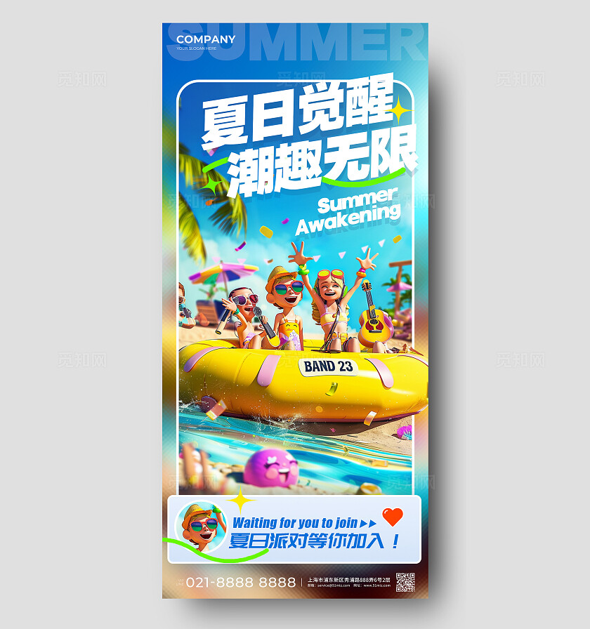 蓝色SD风格夏日觉醒夏天宣传海报夏天手机宣传海报AI宣传海报