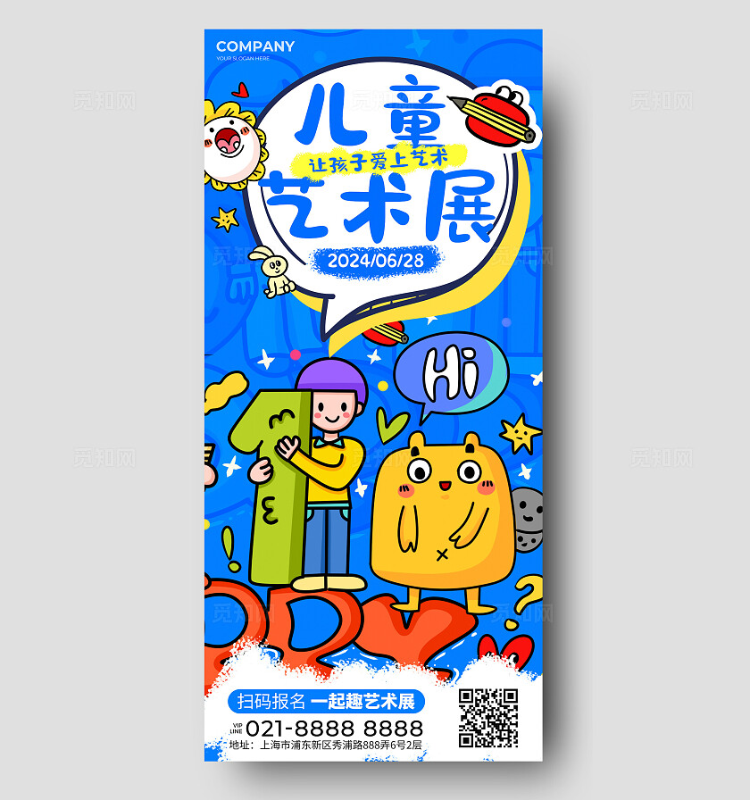 蓝色涂鸦风艺术展宣传海报