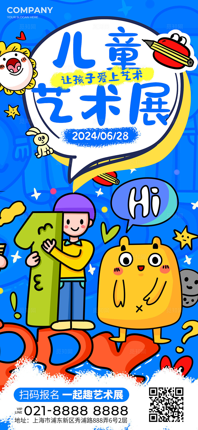 蓝色涂鸦风艺术展宣传海报