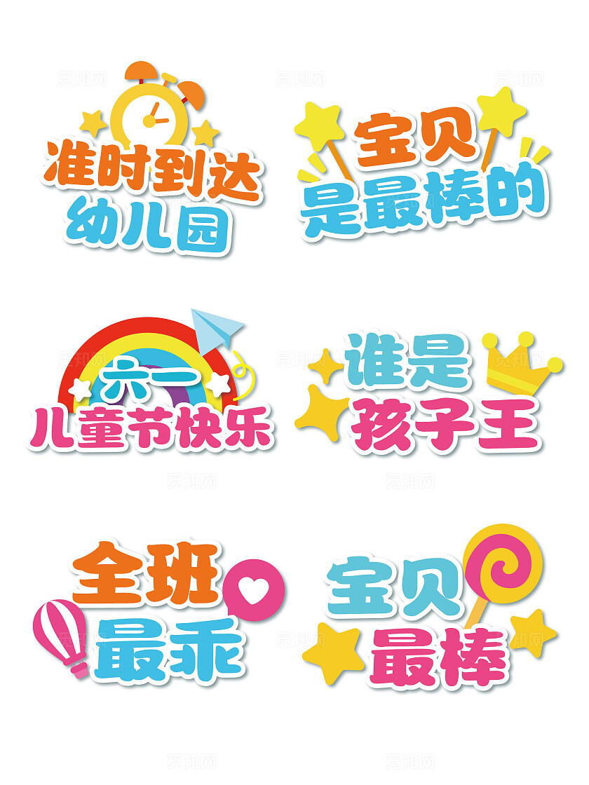 61儿童节手举牌61手举牌61幼儿园校园生活手举牌KT板