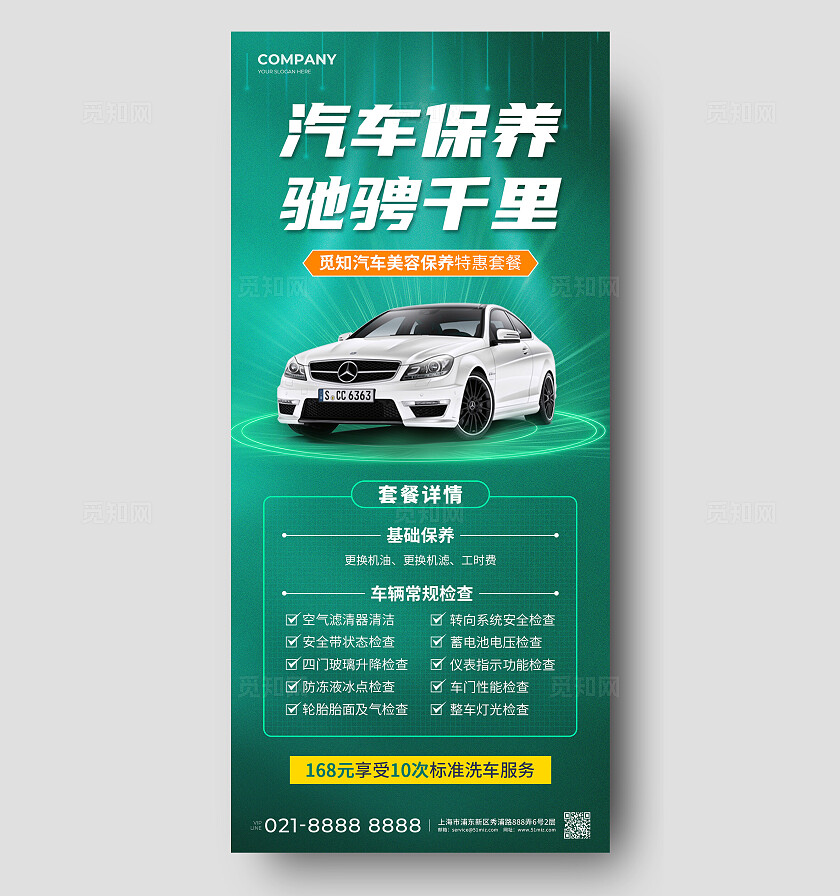 绿色汽车4S店促销手机宣传海报
