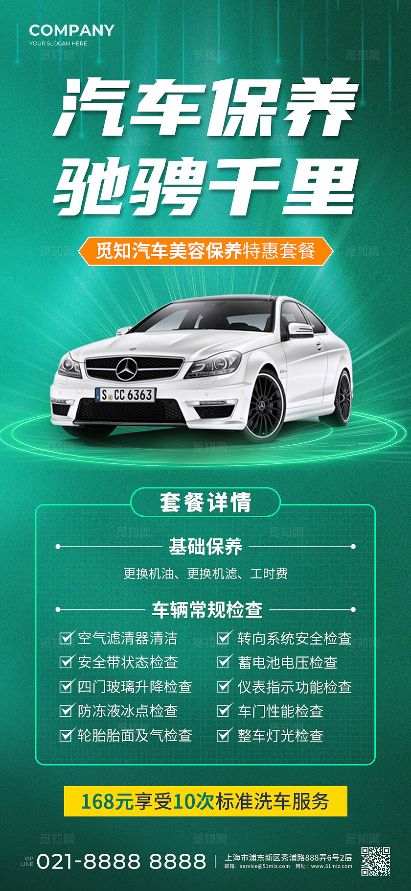 绿色汽车4S店促销手机宣传海报