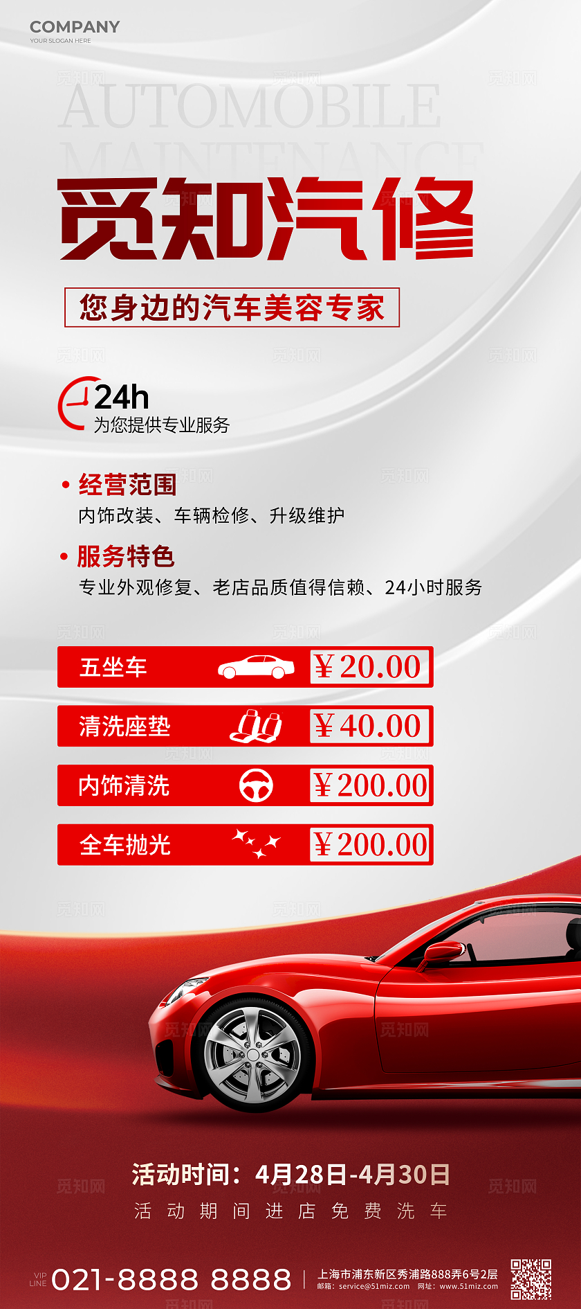 汽车维修汽车4S店宣传易拉宝展架