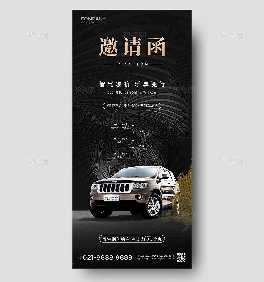汽车展会邀请函手机宣传海报