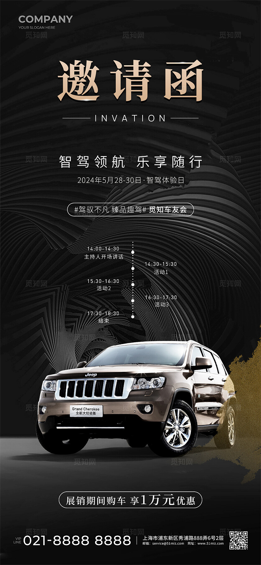 汽车展会邀请函手机宣传海报