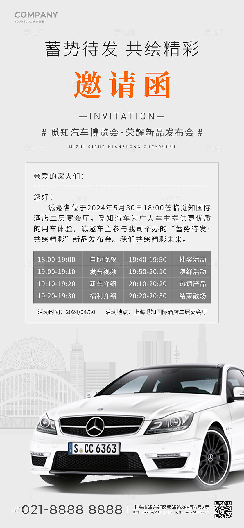 质感汽车展会邀请函手机宣传海报