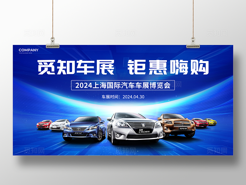 汽车展会展览宣传展板