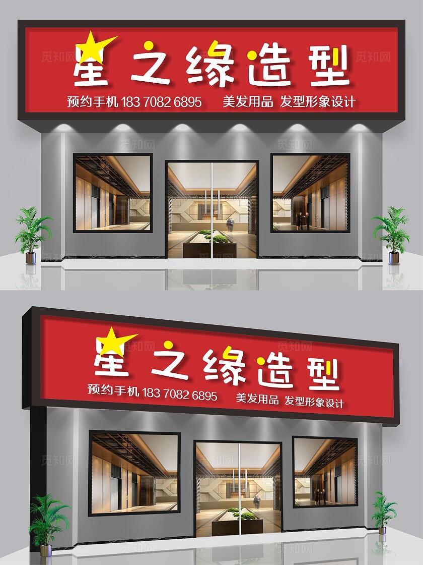 高级灰经典理发店门头招牌