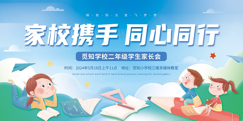 蓝色简约家校携手同心同行家校共育双面展板