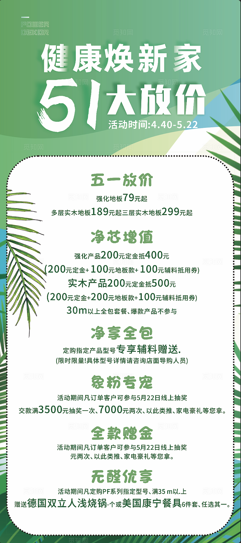 绿色家居焕新海报