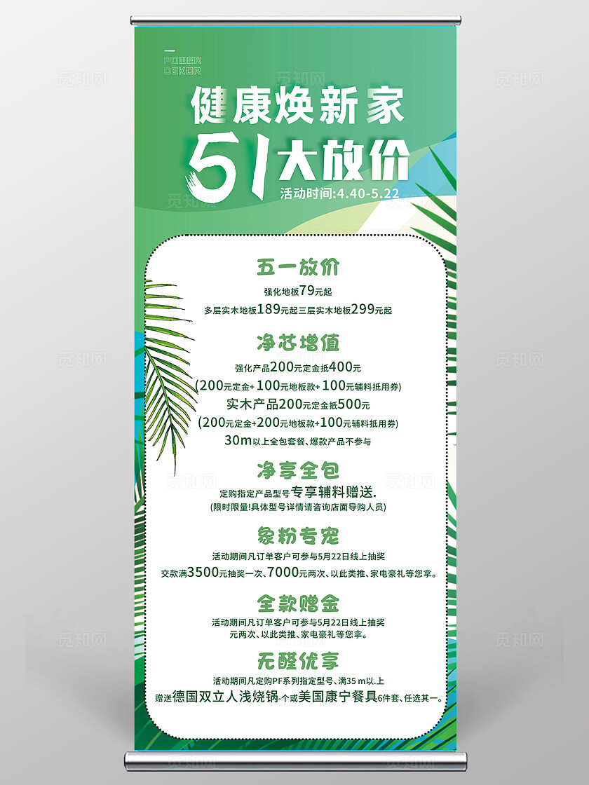 绿色家居焕新海报