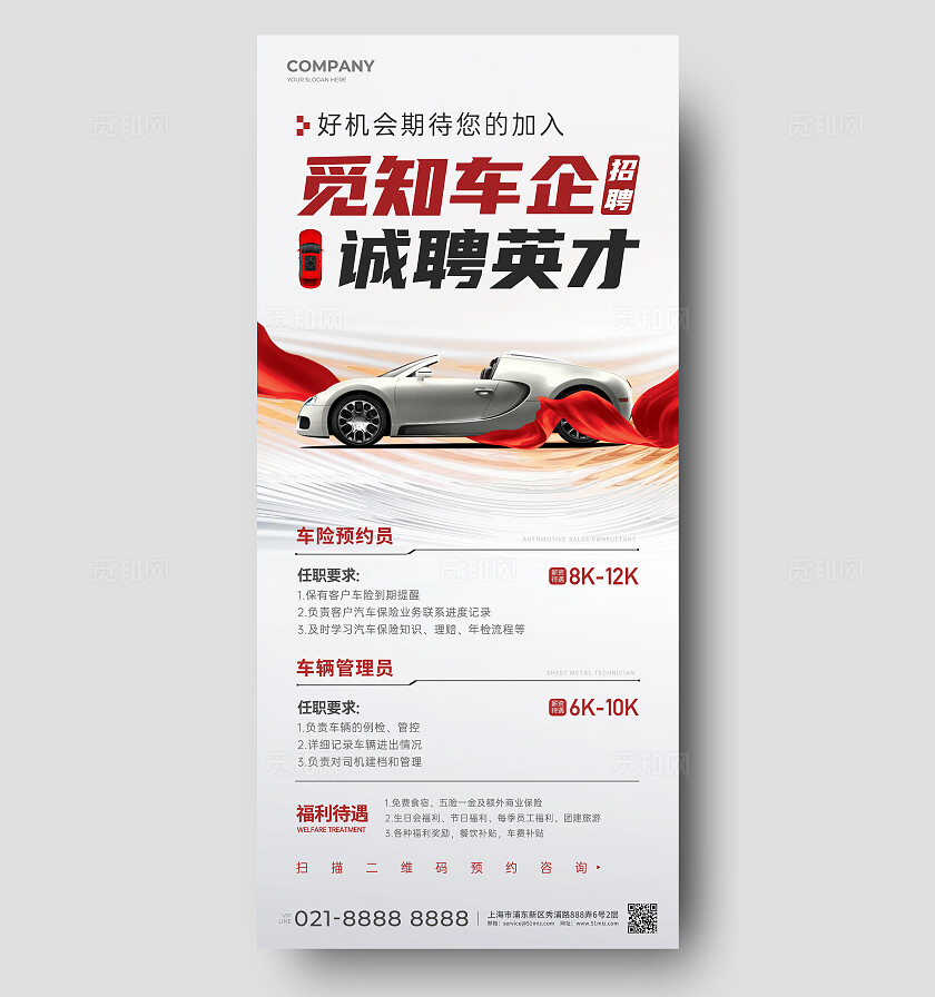 质感汽车招聘手机宣传海报