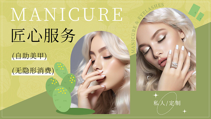 绿色渐变小清新美甲美睫电商美团大众点评轮播banner