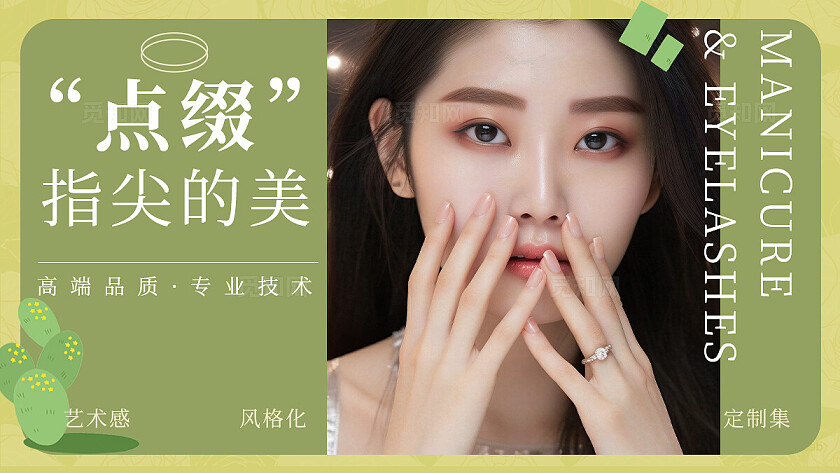绿色渐变小清新美甲美睫电商美团大众点评轮播banner