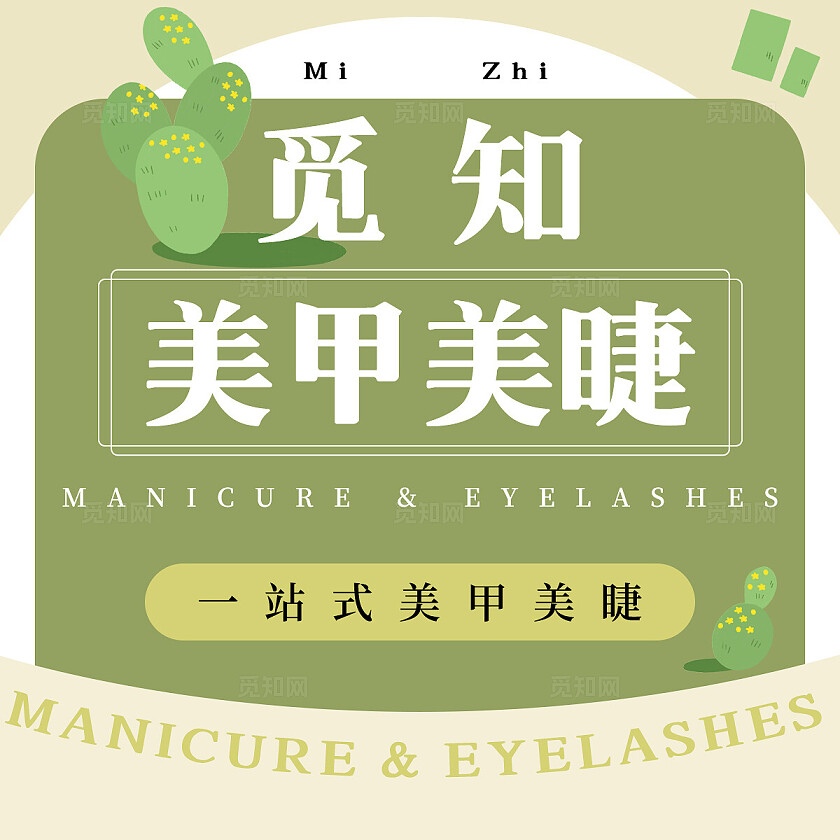 绿色渐变小清新美甲美睫电商美团大众点评轮播banner