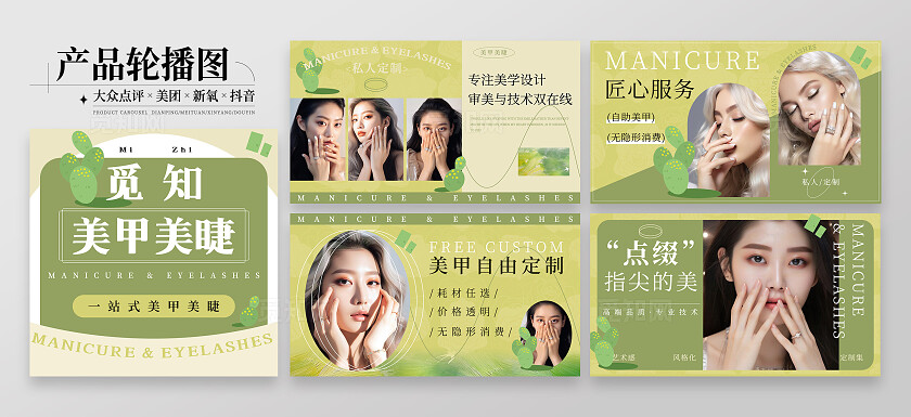 绿色渐变小清新美甲美睫电商美团大众点评轮播banner