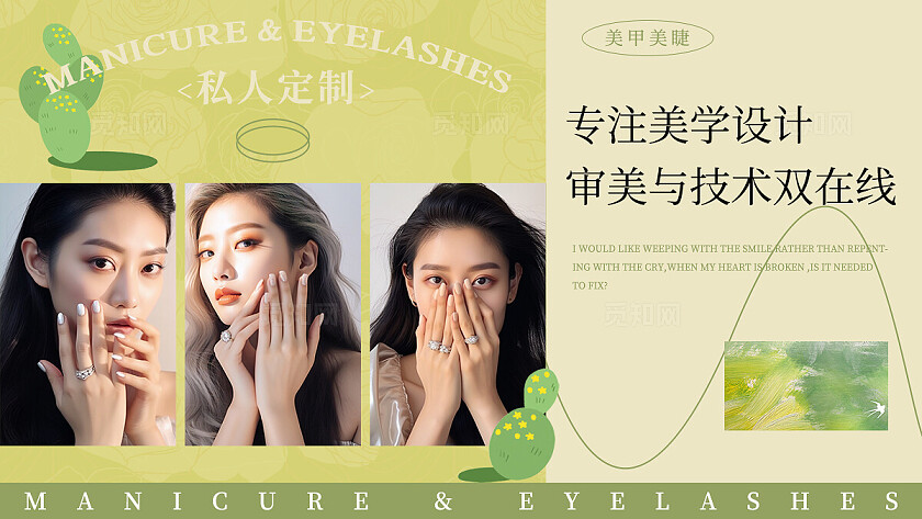 绿色渐变小清新美甲美睫电商美团大众点评轮播banner