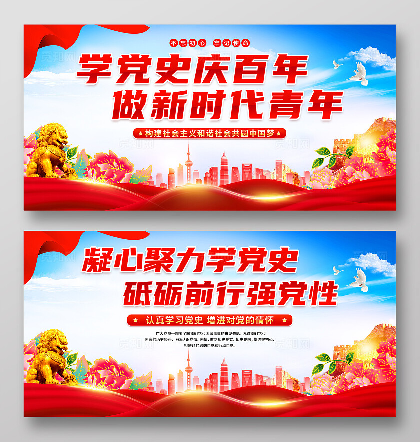 学党史党史学习党建文化宣传展板党建党政党课